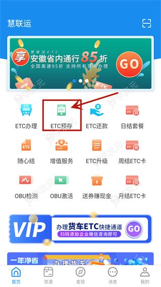 慧联运app(慧联运etc)_图片