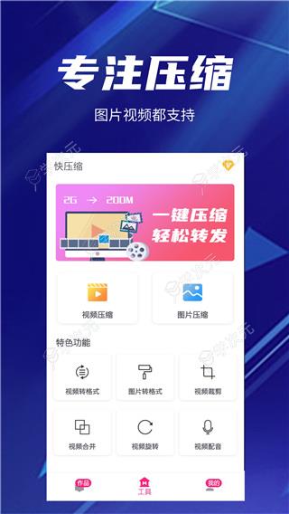 快压缩app_图片