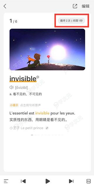 每日法语听力翻译app_图片