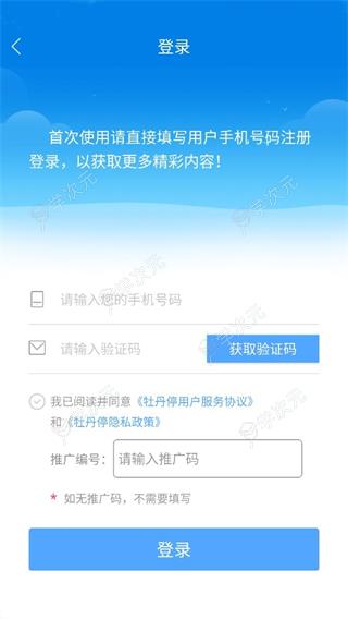 牡丹停app_图片