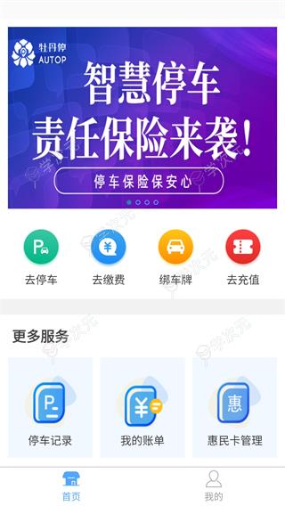 牡丹停app_图片