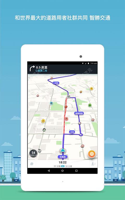 waze地图软件官方中文版_图片