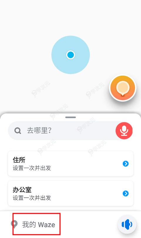 waze地图软件官方中文版_图片