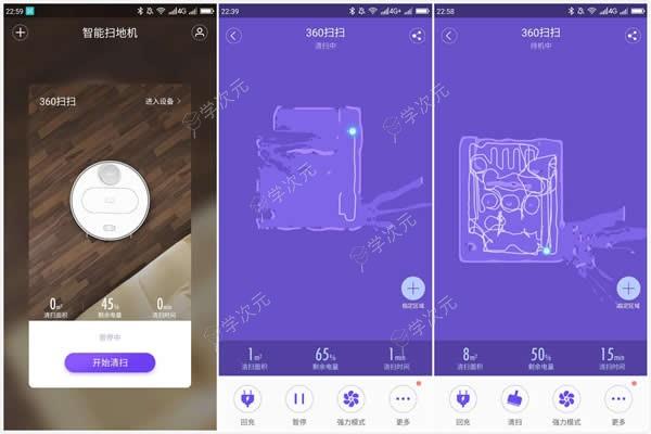360扫地机App官方版_图片