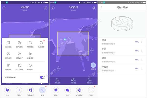 360扫地机App官方版_图片