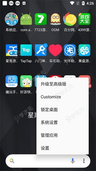 ActionLauncher最新版_图片