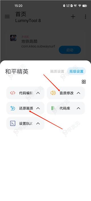 LumnyTool画质助手120帧官方正版_图片