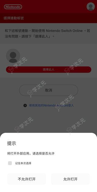 NintendoSwitchOnlineapp最新版_图片