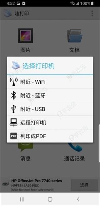 PrinterShare(趣打印)官方版_图片