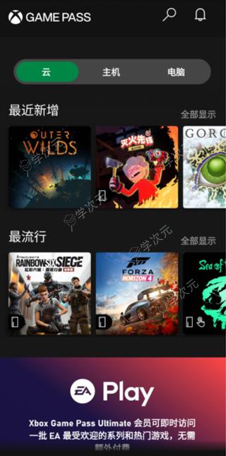 Xbox云游戏App手机版_图片