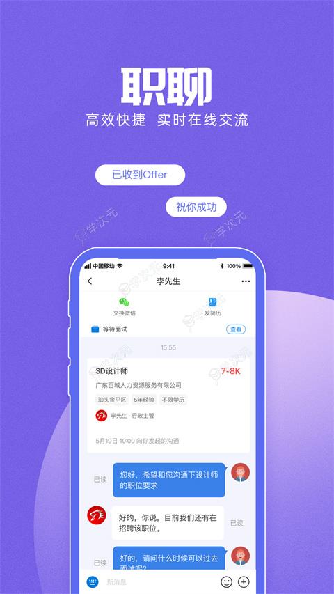 百城招聘个人版app_图片