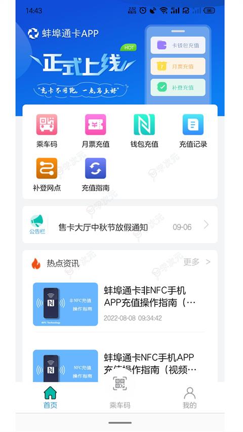 蚌埠通卡app最新版_图片