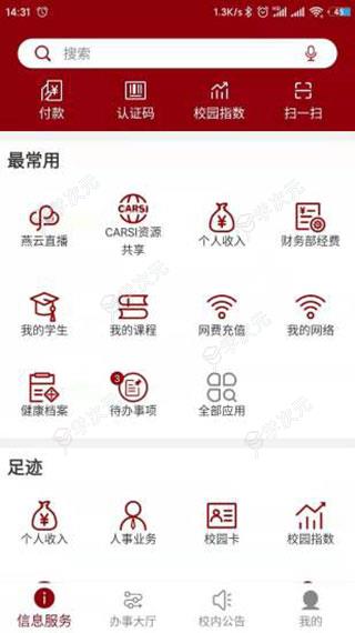 北京大学app官方版_图片