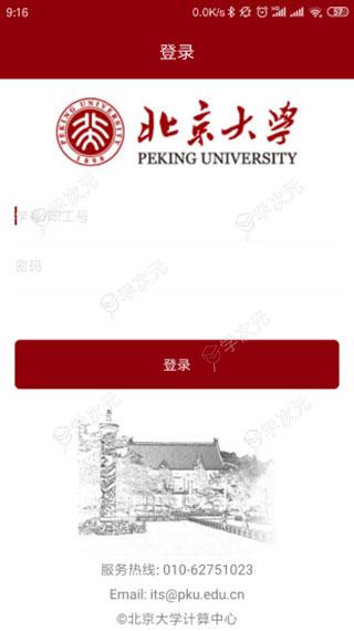 北京大学app官方版_图片