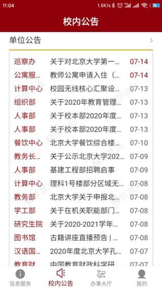 北京大学app官方版_图片