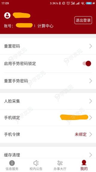 北京大学app官方版_图片