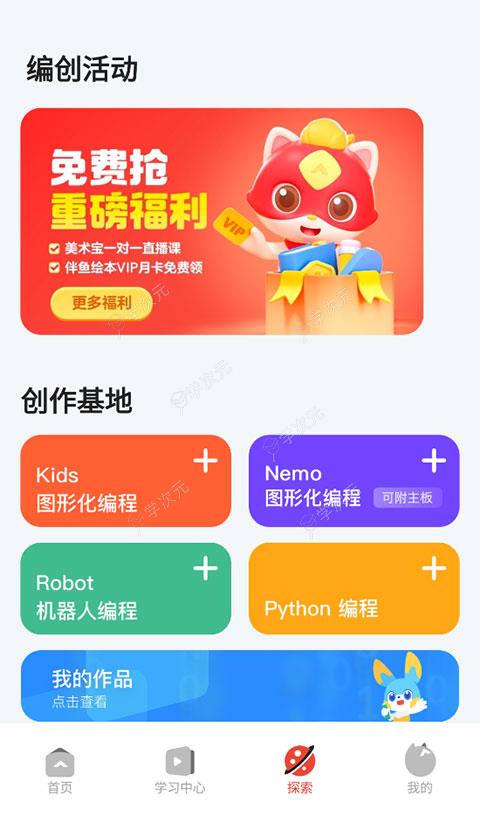 编程猫app_图片