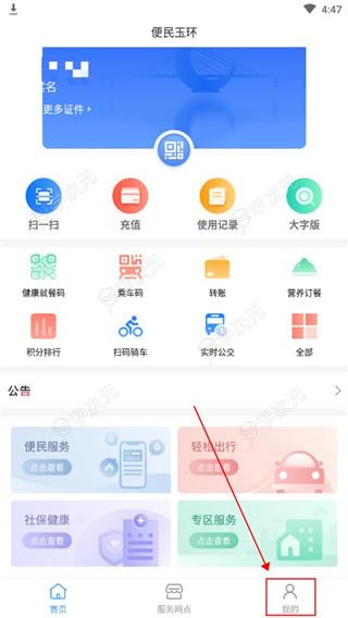 便民玉环app_图片