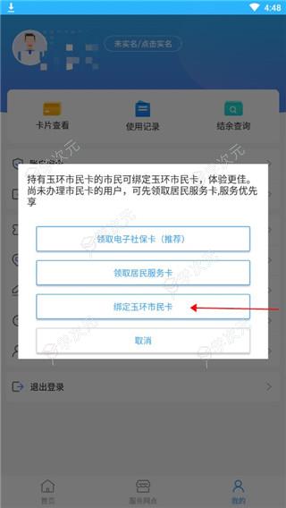 便民玉环app_图片