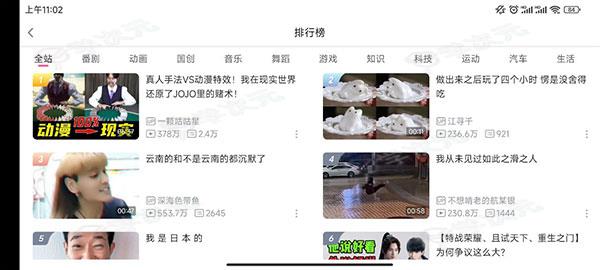 哔哩哔哩hd版安卓平板_图片