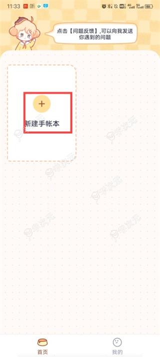 布丁手帐app_图片