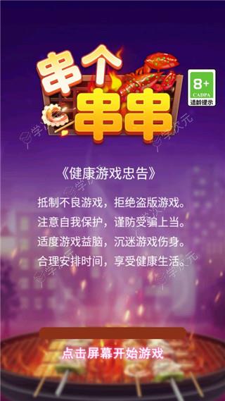 串个串串官方版_图片