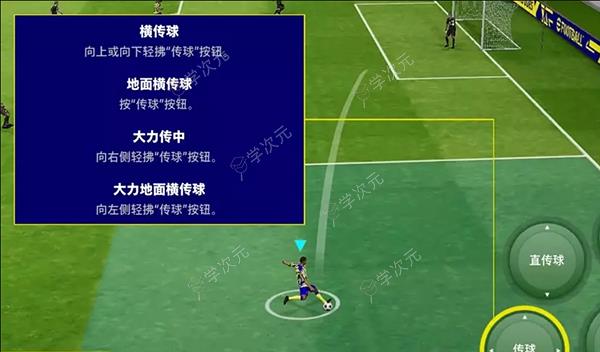 eFootball2024手游_图片