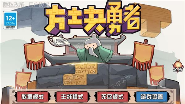 方块勇者手机版_图片