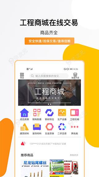 钢构宝app_图片