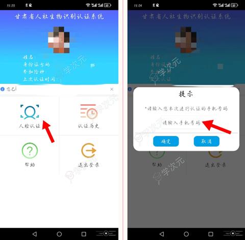 甘肃人社认证App2024最新版_图片