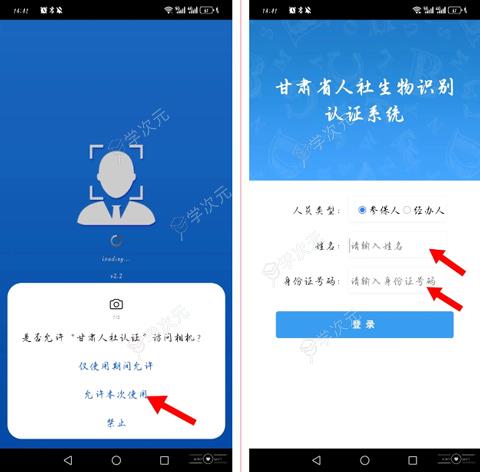 甘肃人社认证App2024最新版_图片