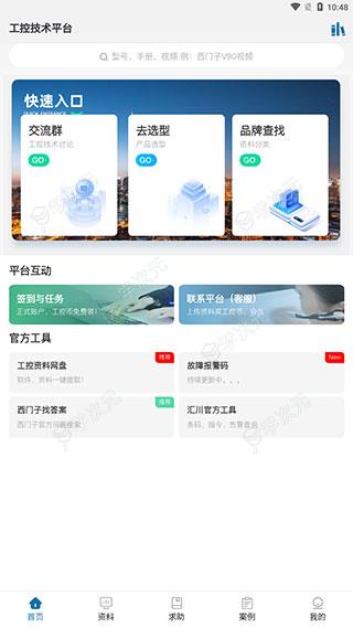 工控技术平台app最新版_图片