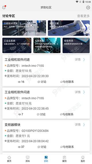 工控技术平台app最新版_图片