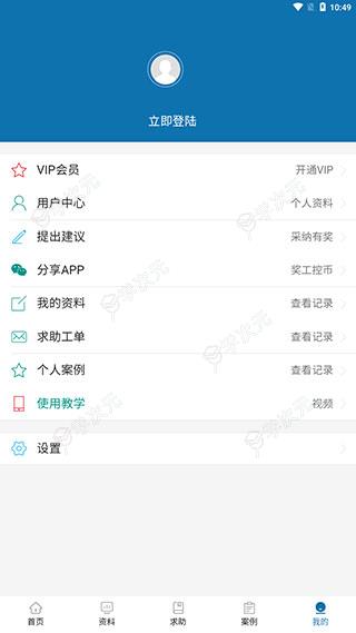 工控技术平台app最新版_图片