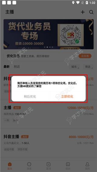 恒信人才网招聘app_图片