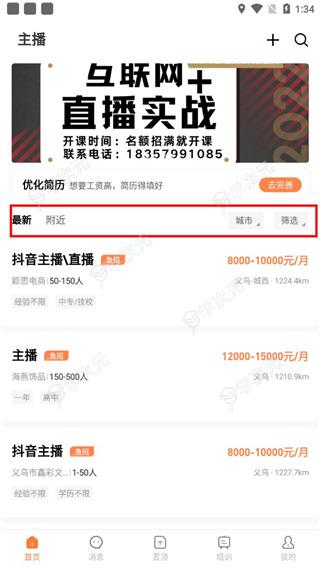 恒信人才网招聘app_图片