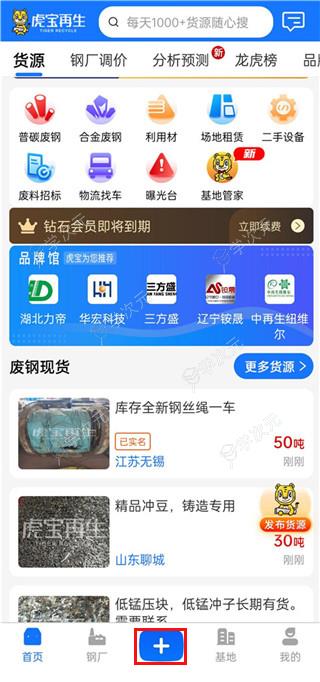 虎宝再生app_图片