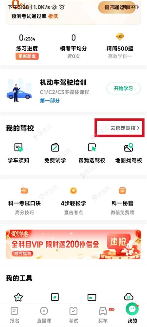 驾校一点通手机版_图片