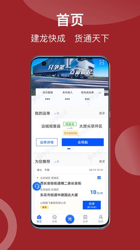 建龙快成司机App_图片