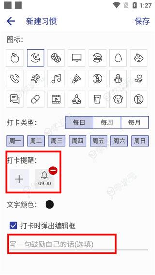 简约日常打卡最新版_图片