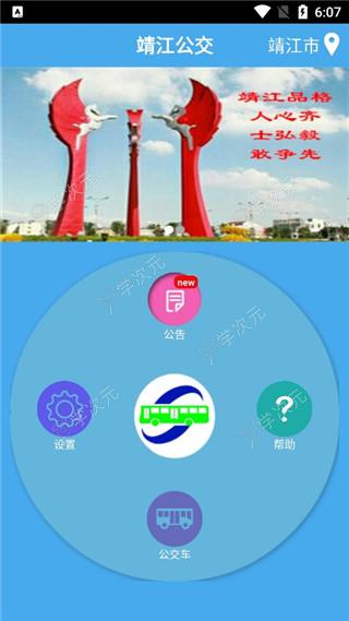 靖江智能掌上公交app_图片