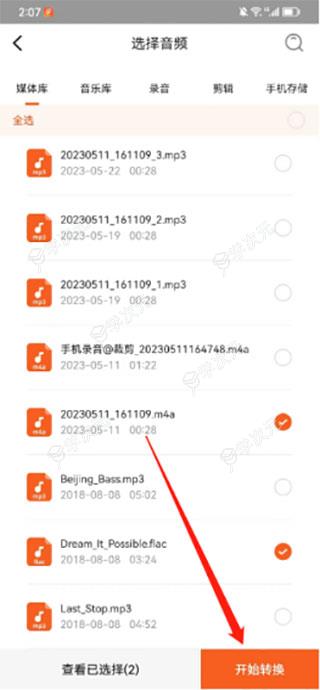 金舟音频剪辑转换app_图片