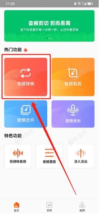 金舟音频剪辑转换app_图片