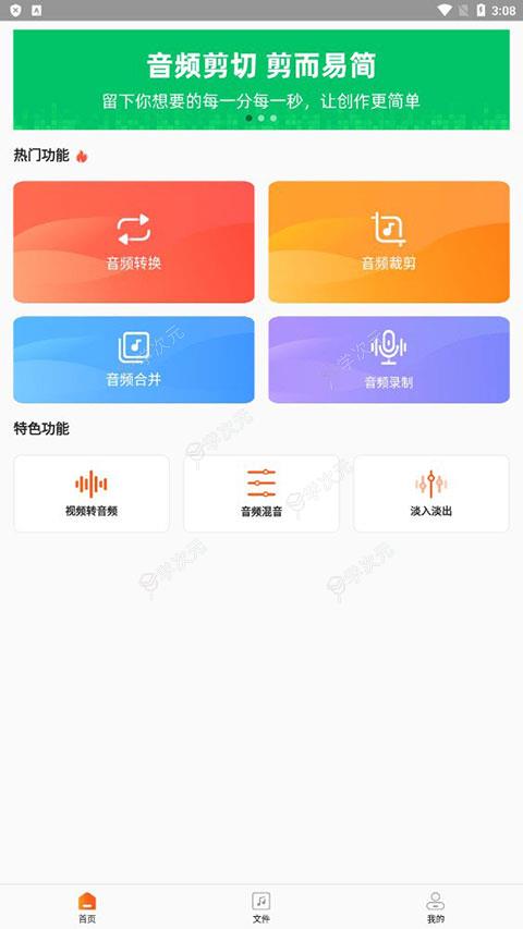 金舟音频剪辑转换app_图片