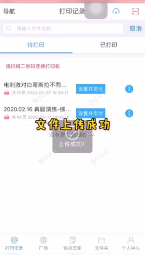 快点云打印app_图片