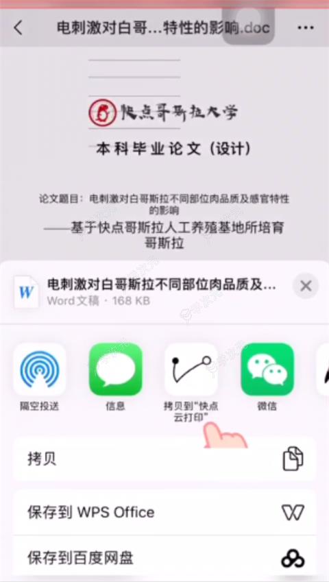 快点云打印app_图片