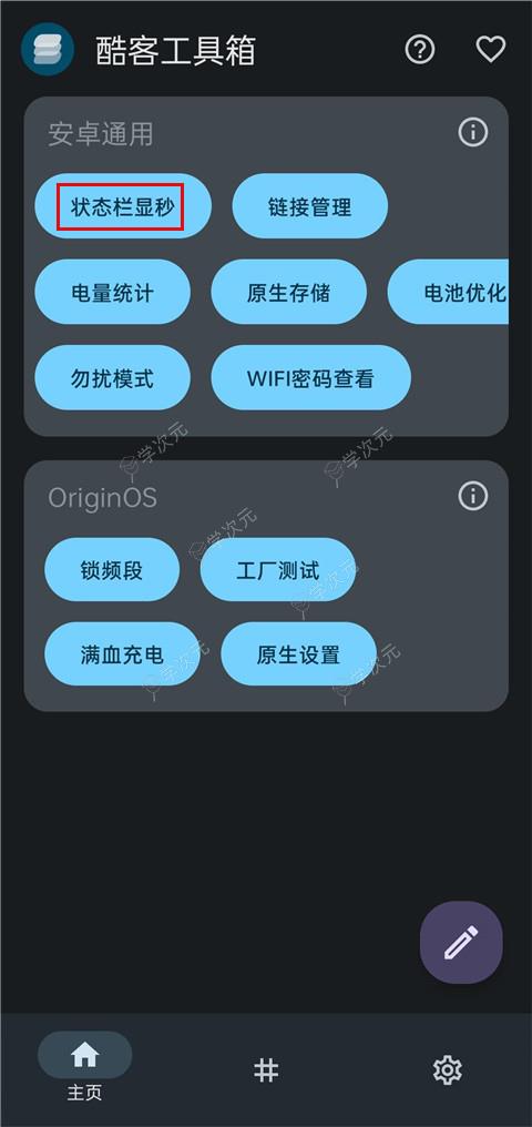 酷客工具箱app_图片