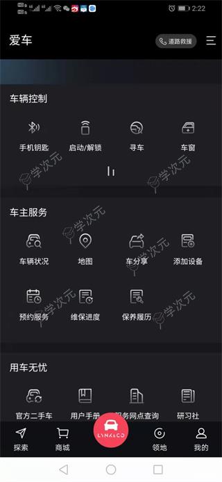 领克app官方版_图片