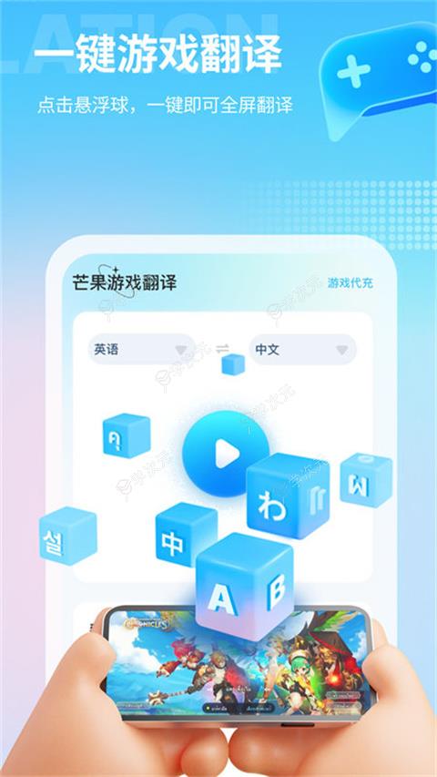 芒果游戏翻译app官方版_图片