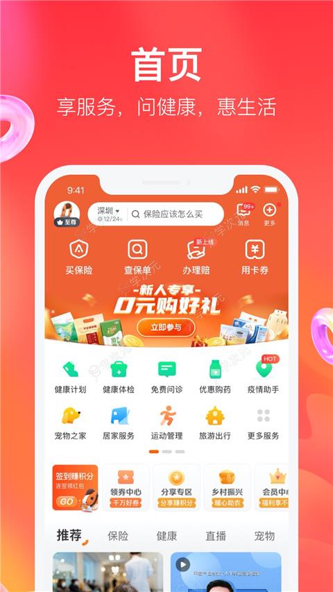 平安好生活APP_图片